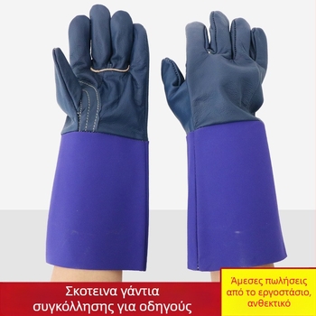 Γάντια συγκόλλησης από δέρμα αγελάδας με επεκταμένο μανσέτο, 210 g, για ηλεκτροσυγκόλληση και συντήρηση μηχανών
