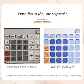 Εκπαιδευτική αριθμομηχανή για την τετάρτη τάξη, μάρκα Good luck, μοντέλο H, μη εισαγόμενη