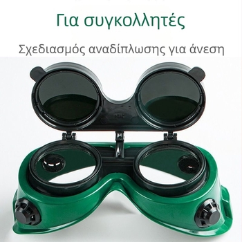 Γυαλιά προστασίας συγκόλλησης Lifang PVC για ηλεκτροκόλληση