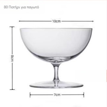 Κρυστάλλινο ποτήρι κοκτέιλ, 201–300 ml, ιαπωνικού στυλ με ανάστροφο στόμιο, με εκτυπωμένο λογότυπο, σε χαρτοκιβώτιο