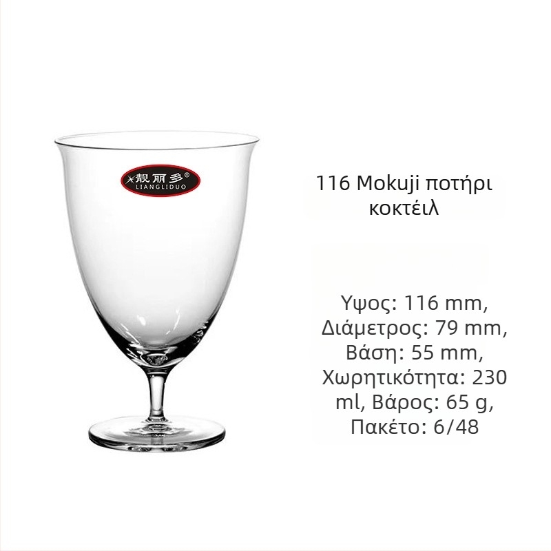 Κρυστάλλινο ποτήρι κοκτέιλ, 201–300 ml, ιαπωνικού στυλ με ανάστροφο στόμιο, με εκτυπωμένο λογότυπο, σε χαρτοκιβώτιο