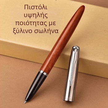 Στυλό φουντά Eternal life classic 616, ξύλινο περίβλημα, αρχαϊκού στυλ σχέδιο, κατάλληλο για επιχειρηματικά δώρα