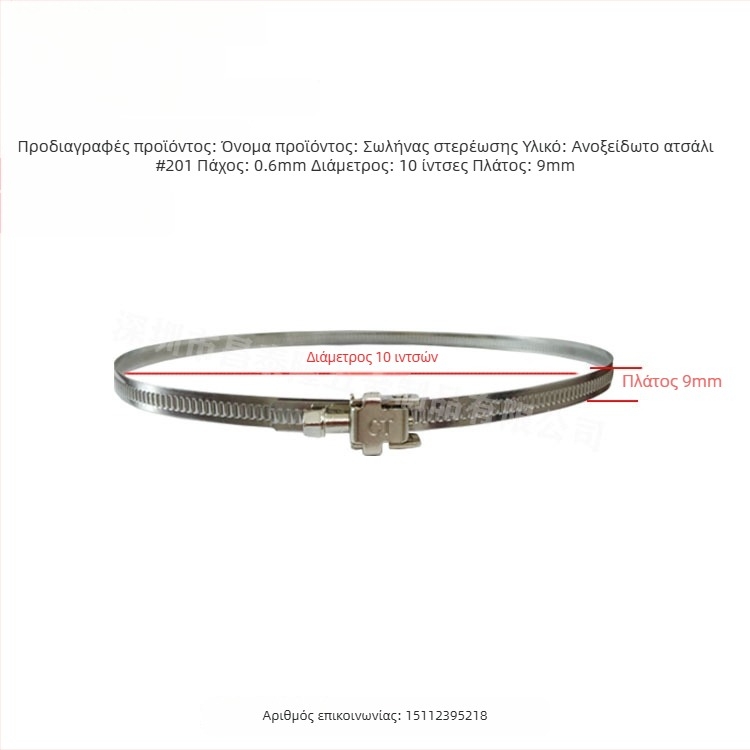 Ανοξείδωτη σφιγκτήρα με γρήγορη απελευθέρωση για αεραγωγούς, μάρκα CT; ονομαστική διάμετρος 190 mm, διάμετρος στερέωσης 250 mm, γενικού σκοπού.