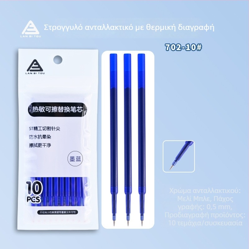 Ranbitou 702-10 Αναπλήρωση διαγραμμένου στυλό με ST άκρη, κρυστάλλινο μπλε μελάνι, θερμικά διαγραμμένο, 0,5 mm