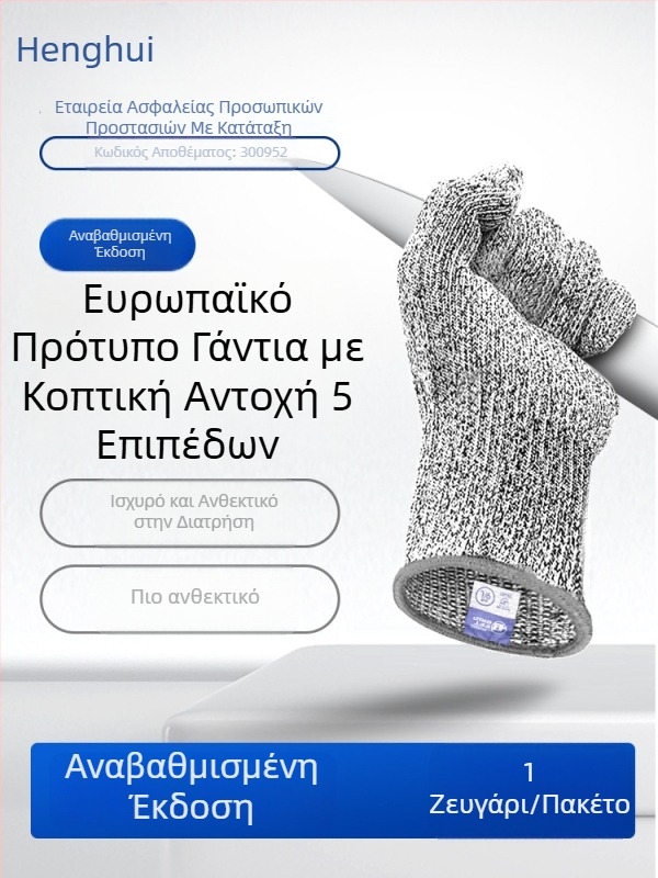 Henghui HPPE Αντικοπικά Γάντια, Επίπεδο 5, για Μηχανική Επεξεργασία, Διαχείριση Γυαλιού και Ξυλουργική