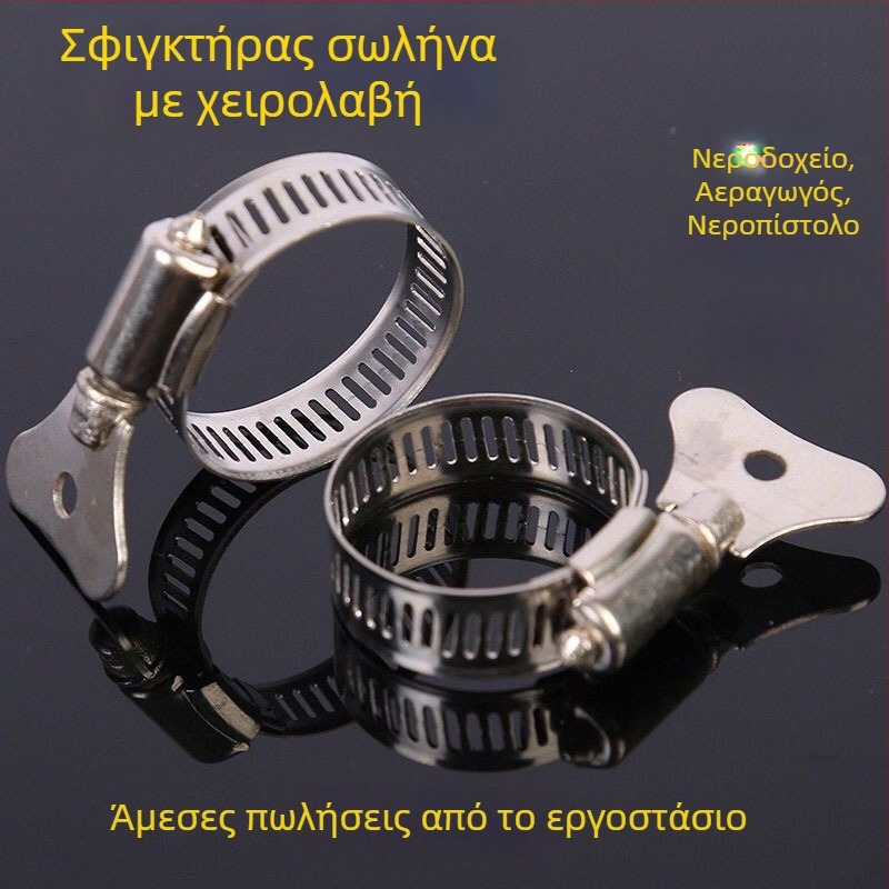 Ανοξείδωτος κλιπ σωλήνα νερού με χειρολαβή για σύνδεσμο πιστόλι πλυσίματος αυτοκινήτων, σφιγκτήρας σωλήνα, ονομαστική Ø26 mm, διάμετρος στερέωσης Ø25 mm