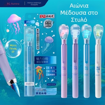 Καλλιγραφικό στυλό Jellyfish Aurora Borealis με ακίδα EF, ανταλλάξιμο δοχείο μελανιού, τρεις αυλακώσεις, ομαλή ροή μελανιού, γρήγορο στέγνωμα, κατάλληλο για πρακτική γραφής.
