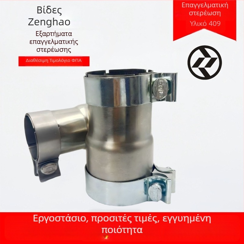 Διπλός σφιγκτήρας μείωσης διαμέτρου σωλήνα – Υλικό 409, σφιγκτήρας Zenghao, για οχήματα, πλοία, κινητήρες ντίζελ και βενζίνης, μηχανήματα και σωληνώσεις πυρόσβεσης.