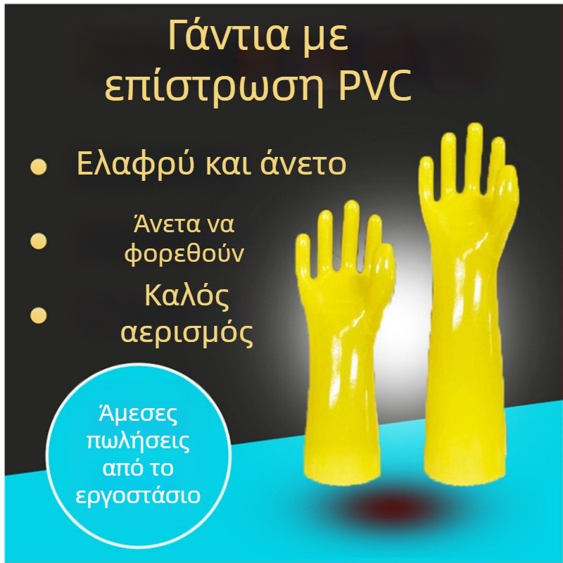Βιομηχανικά γάντια PVC με αντίσταση σε οξέα και βάσεις, αντοχή σε σχίσιμο και σε λάδια
