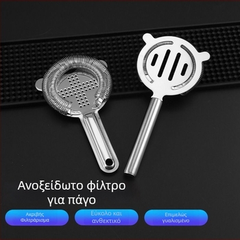 Φίλτρο κοκτέιλ, ανοξείδωτο ατσάλι, Hawthorne στιλ, επαγγελματικό εργαλείο μπαρ (μονή συσκευασία)
