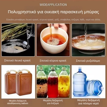 Χειροκίνητη αντλία κρασιού με σωληνάκι για οικιακή χρήση