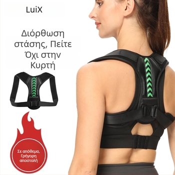 Luix Διορθωτής στάσης – αναπνεύσιμη στήριξη πλάτης, ρυθμιζόμενο και αόρατο σχέδιο; εξουσιοδοτημένη ιδιωτική μάρκα, κυκλοφόρησε το 2025