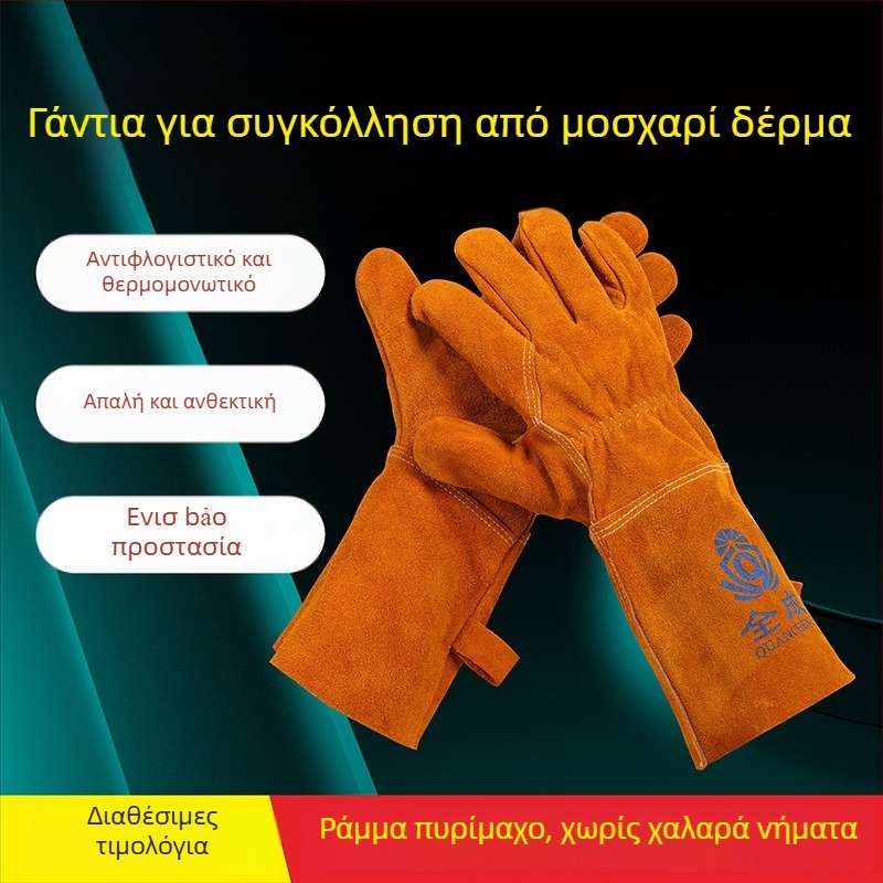 Γάντια συγκόλλησης από βοδινό δέρμα, ανθεκτικά σε υψηλές θερμοκρασίες, αντι-κάψιμο, θερμομονωτικά, ανθεκτικά στη φθορά