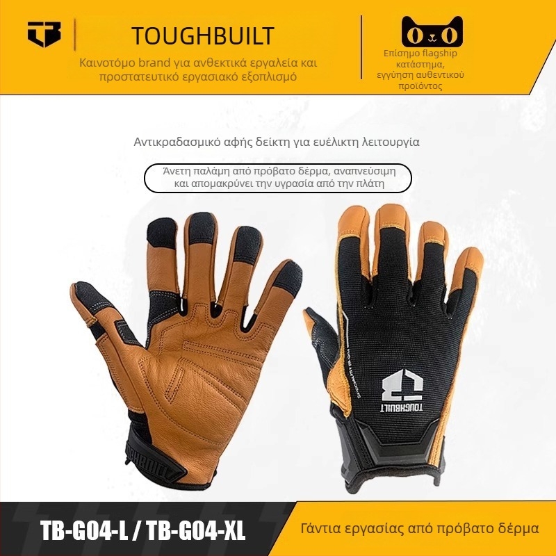 Γάντια μηχανικών TB-G03 ToughBuilt – ανθεκτικά στη φθορά, ανθεκτικά σε υψηλές θερμοκρασίες, κοπτοανθεκτικά, αντιολισθητικά