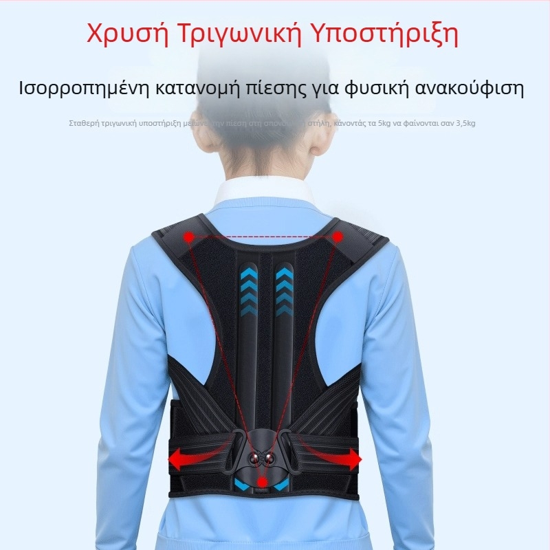 Διορθωτής στάσης - Unisex, για μαθητές, Μοντέλο Bbj-et01, Λανσάρισμα 2025