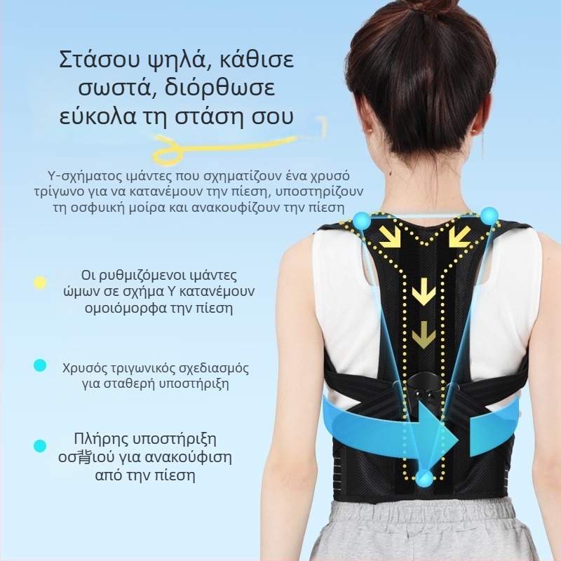 Διορθωτής στάσης - Unisex, για μαθητές, Μοντέλο Bbj-et01, Λανσάρισμα 2025