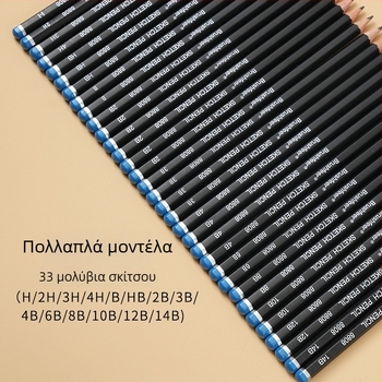 Σετ ξύλινων μολυβιών σκίτσου, 4H–14B, περιλαμβάνει 2B, για σχέδιο