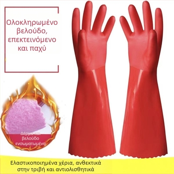 Γάντες latex για πλύσιμο πιάτων με επένδυση φλίς, μακριές και παχιές, αντιολισθητικά, αδιάβροχα, ανθεκτικά στη φθορά, ζεστά για οικιακή χρήση