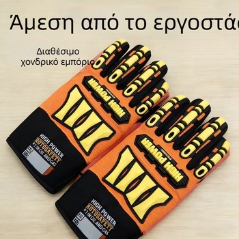 Γάντια βιομηχανικά με TPR αντικρούση, αντιολισθητικά και ανθεκτικά στη φθορά, συνθετικό καουτσούκ