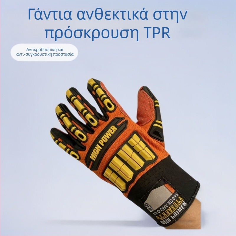 Γάντια βιομηχανικά με TPR αντικρούση, αντιολισθητικά και ανθεκτικά στη φθορά, συνθετικό καουτσούκ