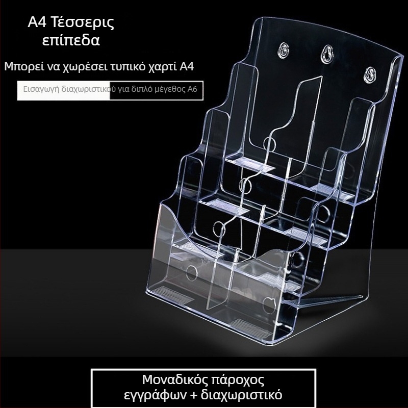 Ακρυλική βάση πληροφοριών για έγγραφα, 4‑επίπεδη επιτραπέζια οργάνωση για φυλλάδια και μπροσούρες, απόσταση 10 cm μεταξύ επιπέδων