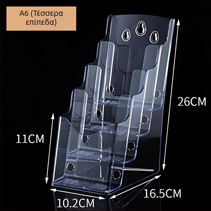 Ακρυλική βάση πληροφοριών για έγγραφα, 4‑επίπεδη επιτραπέζια οργάνωση για φυλλάδια και μπροσούρες, απόσταση 10 cm μεταξύ επιπέδων