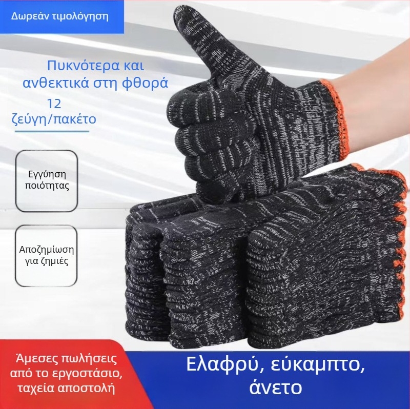 Γάντια από βαμβακό νήμα για εργασία — ανθεκτικά στη φθορά, ανθεκτικά σε υψηλές θερμοκρασίες, ανθεκτικά στην κοπή, αντιολισθητικά, διαπνέοντα; βάρος 600 g