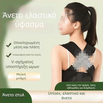 Αόρατος διορθωτής στάσης για την πλάτη – ζώνη ορθοστάσια ενηλίκων, unisex, αναπνεύσιμη