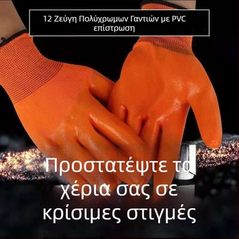 Γάντια βουτηγμένα σε PVC, ανθεκτικά σε λιπαντικά, για hardware, συντήρηση μηχανουργικού και ηλεκτρολογικού εξοπλισμού και εφοδιαστική (βάρος 90 g)