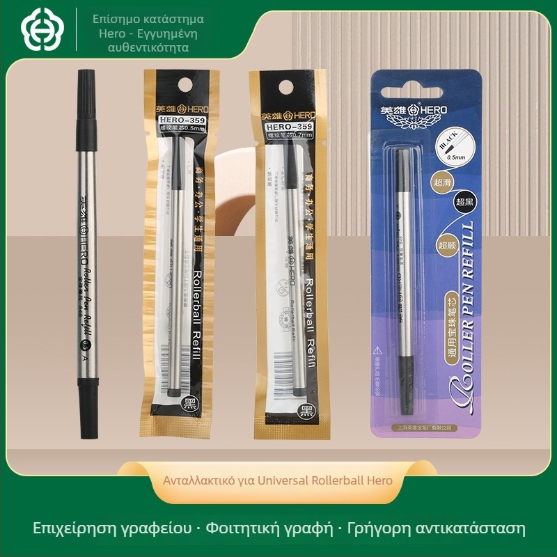 Αναπλήρωση στυλό HERO Signature, 0,5 mm, μεταλλικό, καθολικό, συμβατό με μοντέλα 233/3102/843/845
