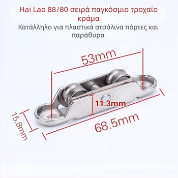 Ρολάρια πόρτας και παραθύρων από plastic-steel – 80-type ανοξείδωτα ροδάκια, 77-type ολισθητικός μηχανισμός, κατάλληλα για γυάλινα συρόμενα παράθυρα, Μάρκα: Other