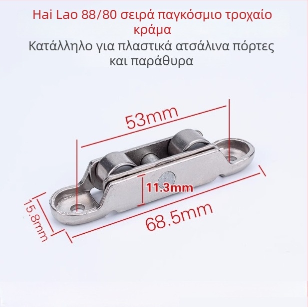 Ρολάρια πόρτας και παραθύρων από plastic-steel – 80-type ανοξείδωτα ροδάκια, 77-type ολισθητικός μηχανισμός, κατάλληλα για γυάλινα συρόμενα παράθυρα, Μάρκα: Other