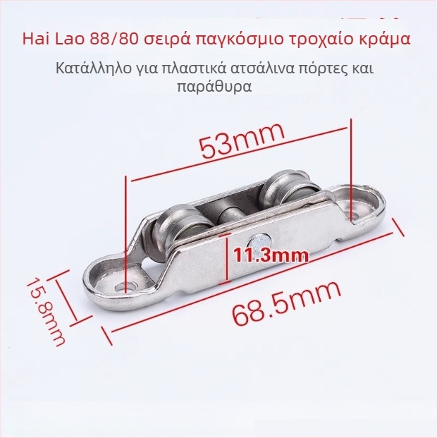 Ρολάρια πόρτας και παραθύρων από plastic-steel – 80-type ανοξείδωτα ροδάκια, 77-type ολισθητικός μηχανισμός, κατάλληλα για γυάλινα συρόμενα παράθυρα, Μάρκα: Other
