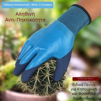Αδιάβροχα γάντια κηπουρικής με προστασία από κοπή και διάτρηση, κατάλληλα για φύτευση λουλουδιών και αφαίρεση ζιζανίων λαχανικών