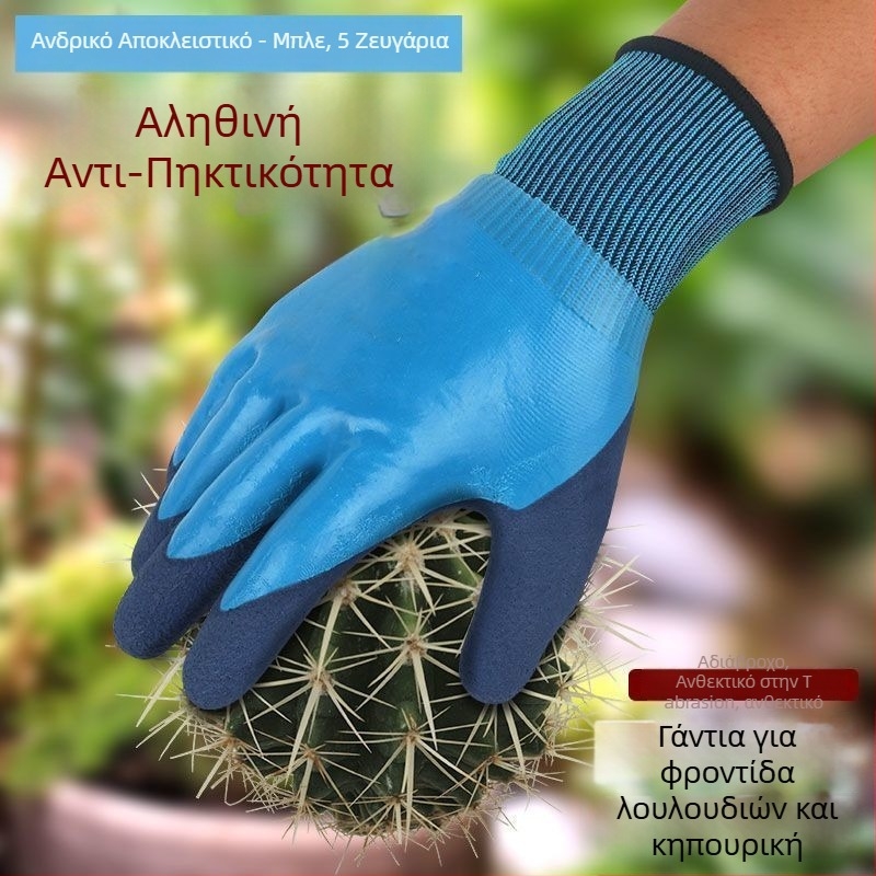 Αδιάβροχα γάντια κηπουρικής με προστασία από κοπή και διάτρηση, κατάλληλα για φύτευση λουλουδιών και αφαίρεση ζιζανίων λαχανικών