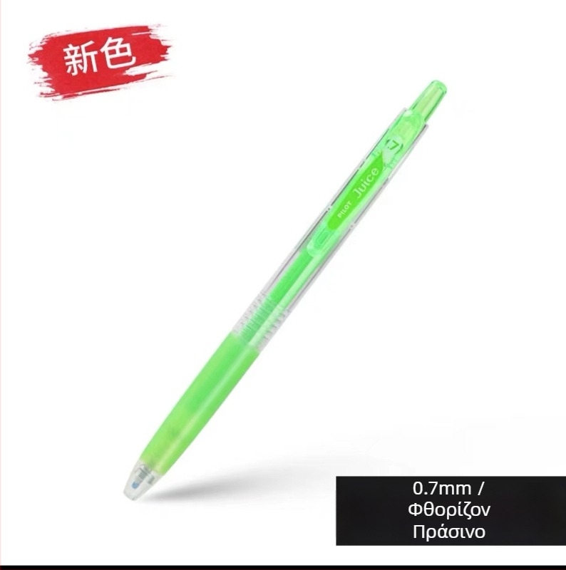 Στυλό gel PILOT LJU-10F, με μηχανισμό πάτησης, πλαστικό σώμα, μοντέλο LJU-10F