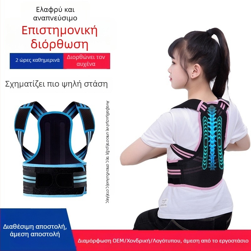Διόρθωτής στάσης με ζώνη για μαθητές, Unisex, Μοντέλο 612, Έκδοση 2024