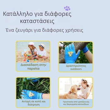 Παιδικά προστατευτικά γάντια κηπουρικής - αντιολισθητικά, αντικοπτικά, ανθεκτικά, διαπνέοντα, προστασία από δαγκώματα ζώων; βάρος 30