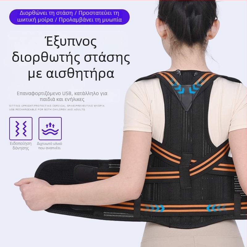 Έξυπνος αισθητήρας διόρθωσης στάσης για παιδιά και ενήλικες, αόρατη ζώνη διόρθωσης της στάσης στην πλάτη
