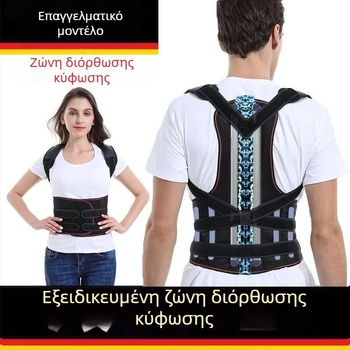 Ζώνη διόρθωσης στάσης για ενήλικες και παιδιά, αόρατη κάτω από τα ρούχα, αναπνεύσιμη στήριξη της ράχης, κατά της σκολίωσης