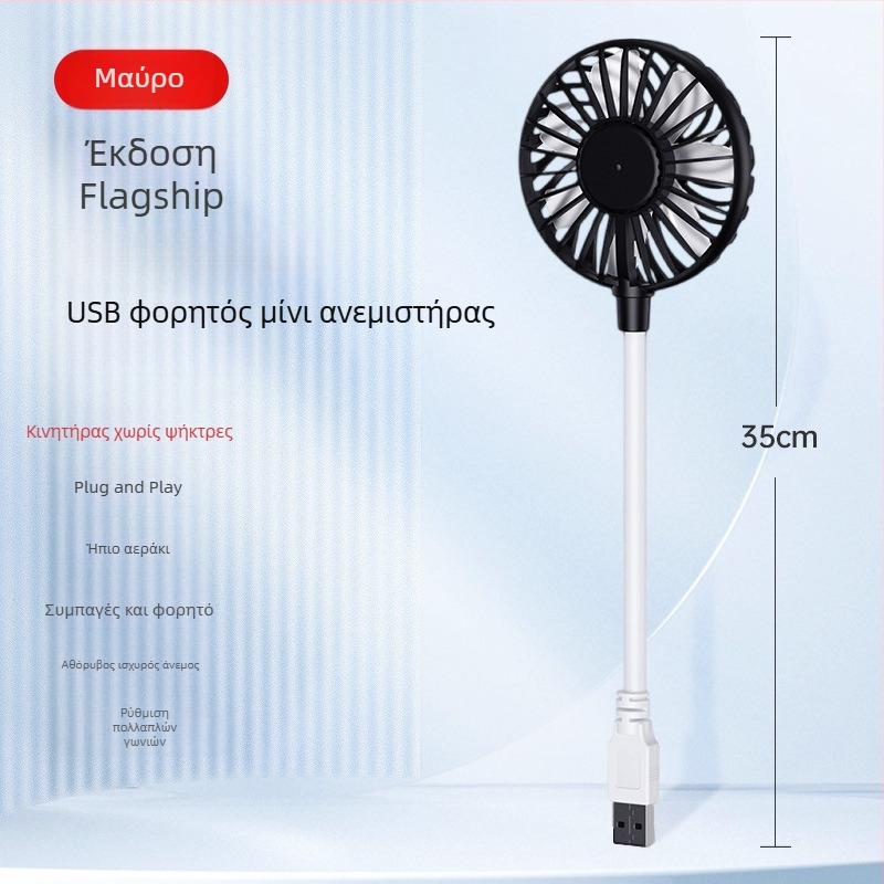 Φορητός USB ανεμιστήρας χειρός, μικρός και αθόρυβος για εξωτερική χρήση