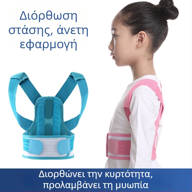 Αεροδιάπερατος διορθωτής στάσης για μαθητές και εφήβους, ζώνη στήριξης πλάτης, μάρκα Light Boat, μοντέλο: Παιδικός διορθωτής στάσης, 2023