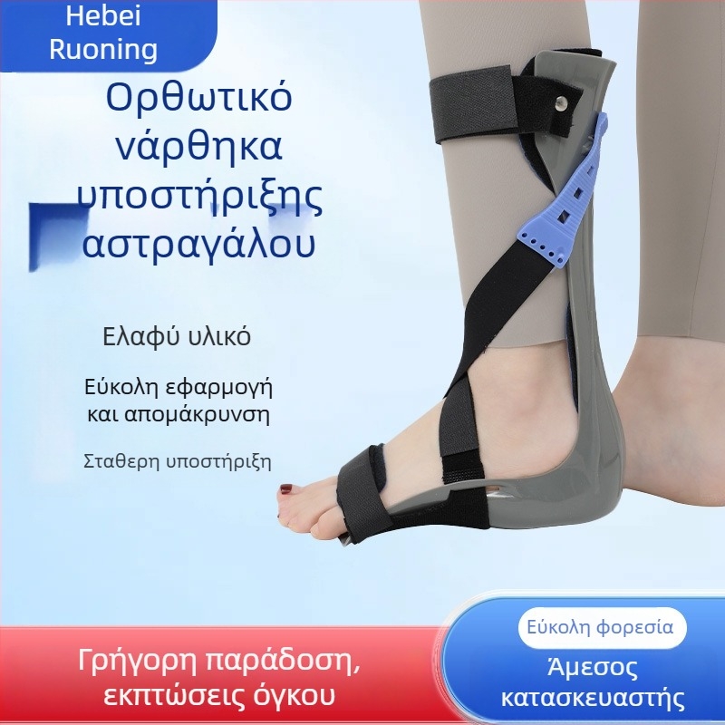 Ρυθμιζόμενος ορθωτικός νάρθηκας αστραγάλου και ποδιού για πτώση ποδιού και διόρθωση έσω/έξω στροφής, νάιλον, μοντέλο sml