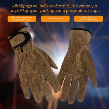 Γάντια συγκόλλησης από δέρμα βοοειδών — ανθεκτικά στη φθορά, στη θερμότητα και στη φλόγα, αντιδιάτρητα για εξωτερική χρήση