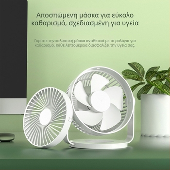 Ανεμιστήρας USB για γραφείο με μοτέρ brushless, 2 ταχύτητες, θόρυβος 36–45 dB, τροφοδοσία USB