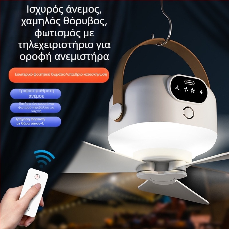 Ανεμιστήρας USB επαναφορτιζόμενος με 3 λεπίδες, νυχτερινό φως, τηλεχειριστήριο, ABS περίβλημα