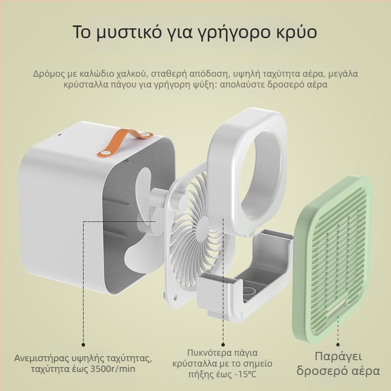 Ανεμιστήρας Ice Crystal – Επιτραπέζιος, επαναφορτιζόμενος μίνι ψύξης, 3 ταχύτητες, ενσωματωμένη μπαταρία 1000–1200 mAh, USB τροφοδοσία, θόρυβος κάτω από 36 dB