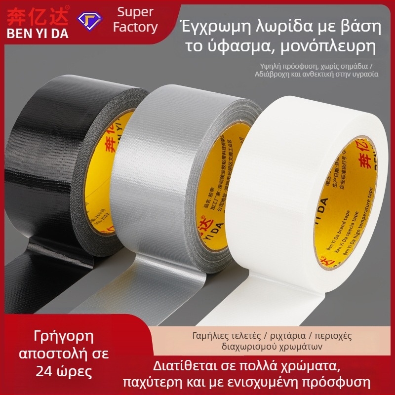 Λωρίδα επισκευής διαρροών σωλήνων – βάση από ύφασμα, αυτοκόλλητη, αδιάβροχη, σφράγιση ρωγμών για σωλήνες, νεροχύτες και πλυντήρια