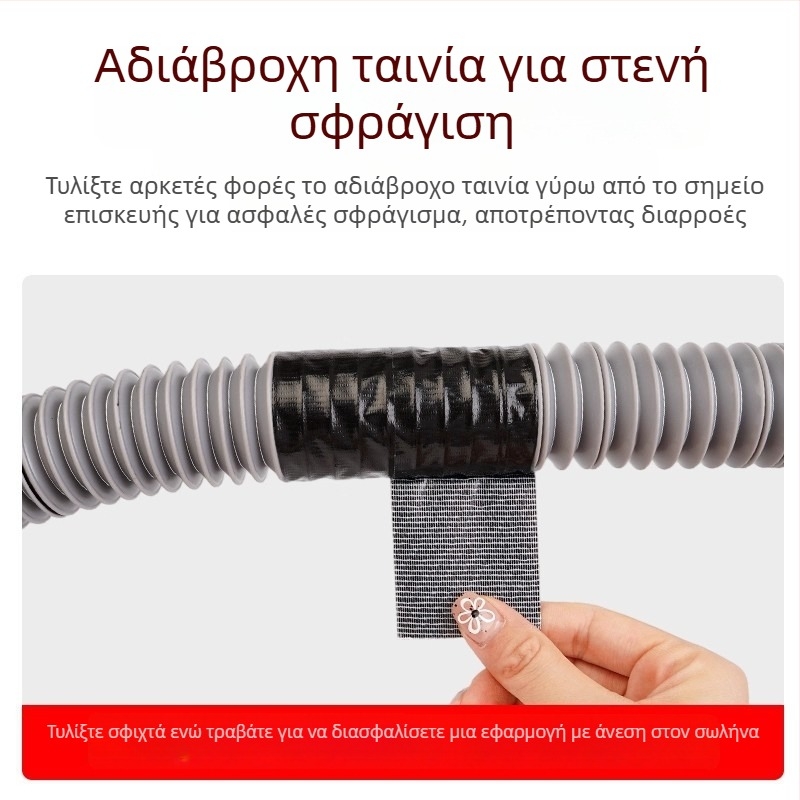 Λωρίδα επισκευής διαρροών σωλήνων – βάση από ύφασμα, αυτοκόλλητη, αδιάβροχη, σφράγιση ρωγμών για σωλήνες, νεροχύτες και πλυντήρια