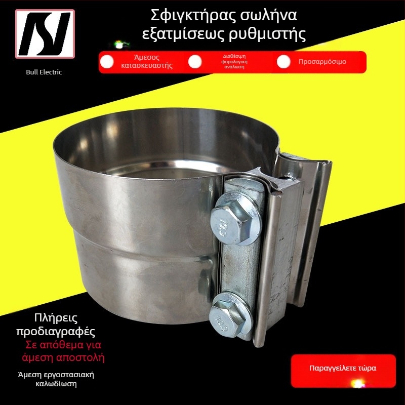 Ανοξείδωτος τροποποιημένος σωλήνας εξαγωγής με παγκοσμίως συμβατό σφιγκτήρα